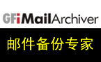 GFIMailArchiver�ʼ��鵵���������