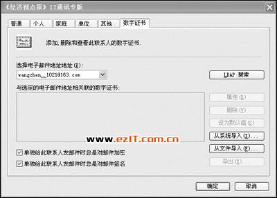 安全新世纪:手把手教你设置Foxmail(3)