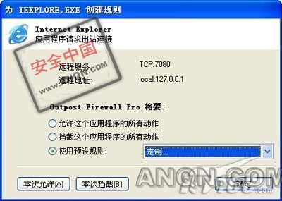 �ڿ��Ҳ���Outpost����ǽӦ�ü��ɹ���(ͼ)