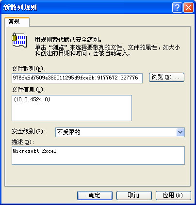 “新散列规则”对话框