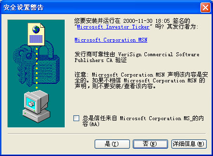 “安全设置警告”对话框显示了受信任的出版商