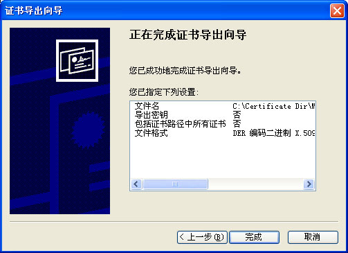 “正在完成证书导出向导”页面显示了指定设置