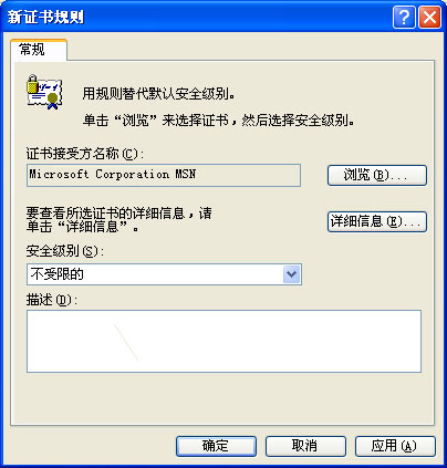 “新建证书”对话框显示了指定设置
