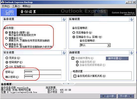 系统备份和恢复完全解决方案