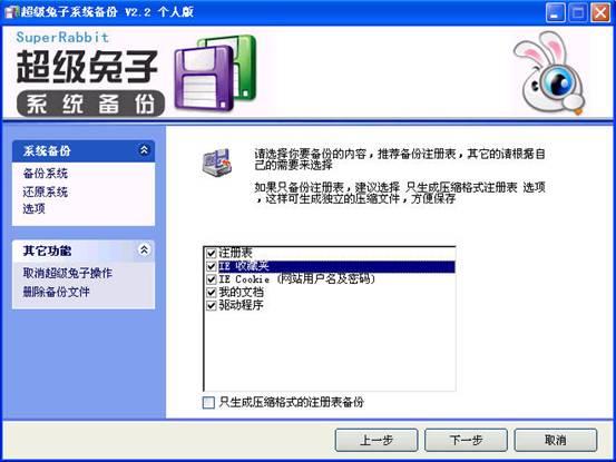 系统备份和恢复完全解决方案