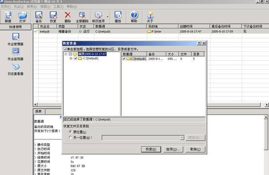 系统备份和恢复完全解决方案