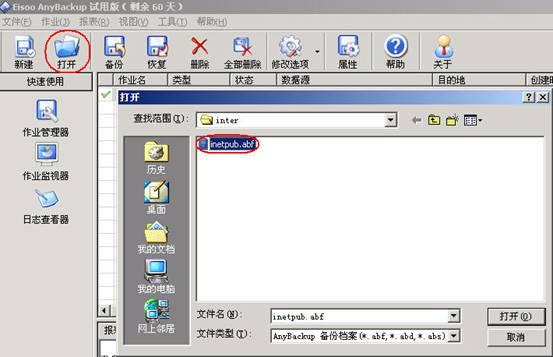 系统备份和恢复完全解决方案