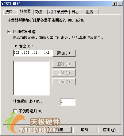 服务器宝典:DNS服务调教技巧