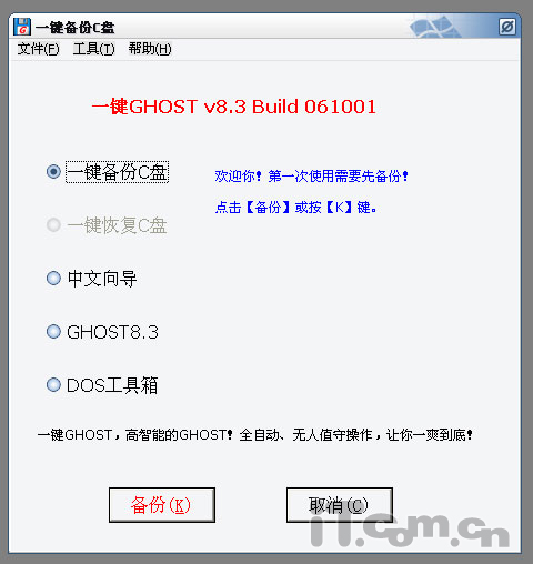 菜鸟也玩重装 教你瞬间还原系统