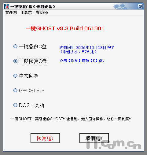 菜鸟也玩重装 教你瞬间还原系统