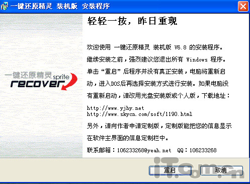 菜鸟也玩重装 教你瞬间还原系统
