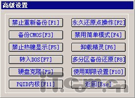 菜鸟也玩重装 教你瞬间还原系统