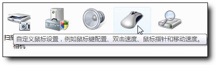Vista中文版傻瓜教程:搞定微软鼠标