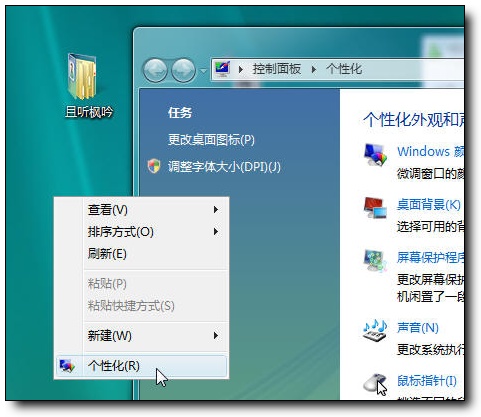 Vista中文版傻瓜教程:雅黑字体DPI