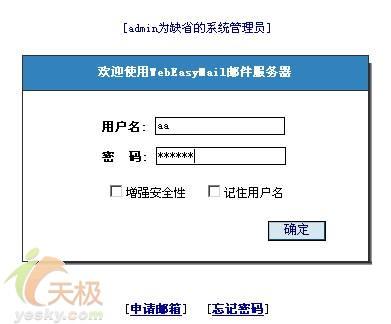 重要的网络服务打造个性化邮件服务器(5)