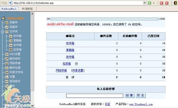 重要的网络服务打造个性化邮件服务器(5)