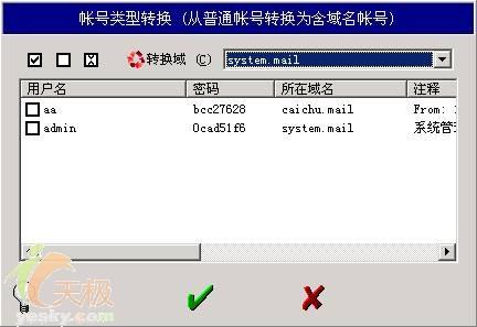 重要的网络服务打造个性化邮件服务器(2)