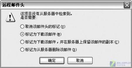 身在异地不用愁 妙用邮箱的远程管理 身在异地不用愁 妙用邮箱的远程管理