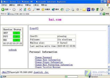 IMail邮件服务器实现局域网电子邮局之二 IMail邮件服务器实现局域网电子邮局之二