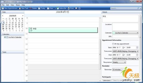 体验新品WindowsVista中都有什么新玩意(14)