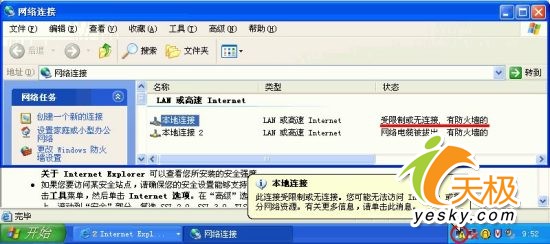 浅析Windows XP SP2在局域网中连接受限