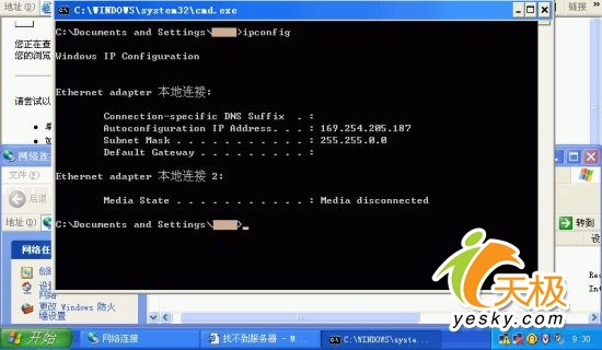 浅析Windows XP SP2在局域网中连接受限