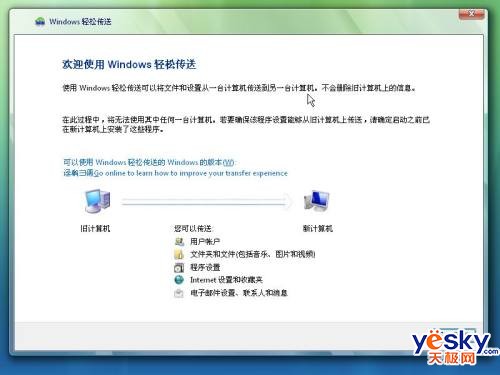 Vista����Easy Transferʵ������Ǩ��1