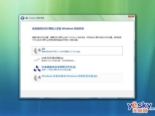 Vista����Easy Transferʵ������Ǩ��2