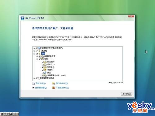 Vista����Easy Transferʵ������Ǩ��3