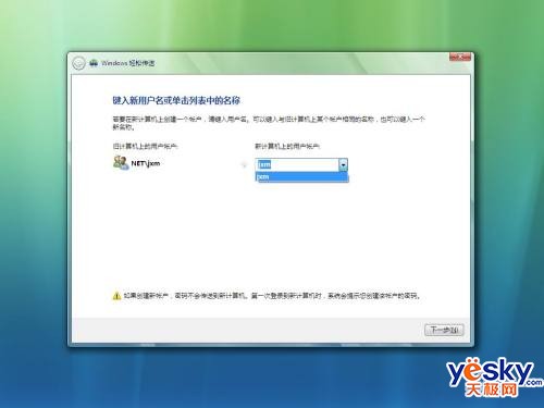 Vista����Easy Transferʵ������Ǩ��4