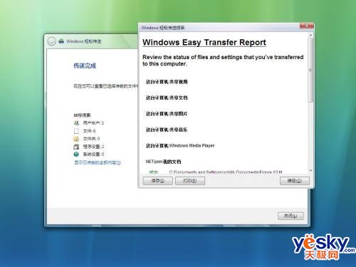 Vista����Easy Transferʵ������Ǩ��5