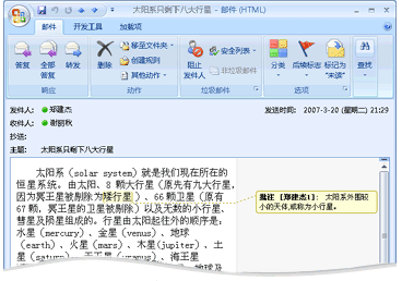 带批注标注的电子邮件