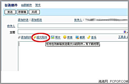 QQ邮箱支持超大附件引发邮箱“地震”