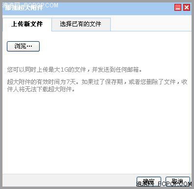 QQ邮箱支持超大附件引发邮箱“地震”