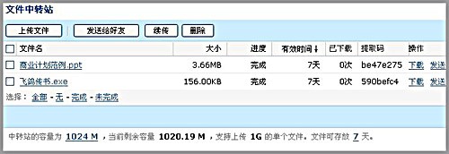 QQ邮箱支持超大附件引发邮箱“地震”