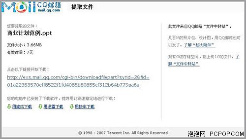 QQ邮箱支持超大附件引发邮箱“地震”