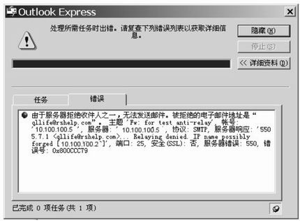 sendmail服务器报错信息