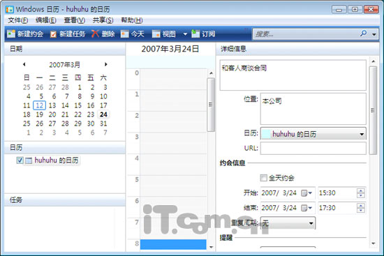 管理时间 用好Vista系统的日历功能
