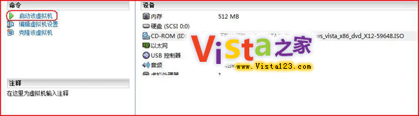 在虚拟机安装Windows Vista攻略
