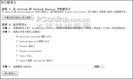 与Outlook试比高LiveHotmail体验记(3)