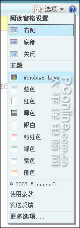 与Outlook试比高LiveHotmail体验记(4)