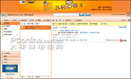 与Outlook试比高LiveHotmail体验记(4)