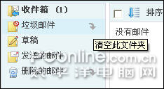 与Outlook试比高LiveHotmail体验记(5)
