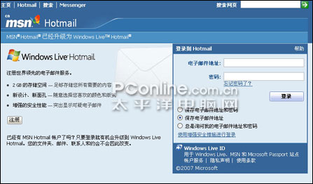 与Outlook试比高LiveHotmail体验记