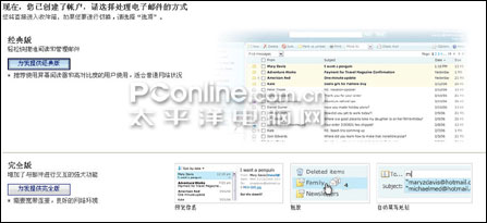 与Outlook试比高LiveHotmail体验记