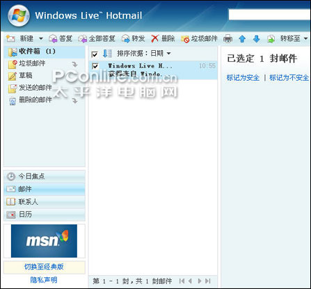 与Outlook试比高LiveHotmail体验记(2)