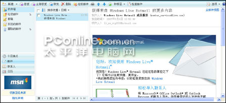 与Outlook试比高LiveHotmail体验记(2)
