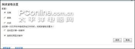 与Outlook试比高LiveHotmail体验记(2)