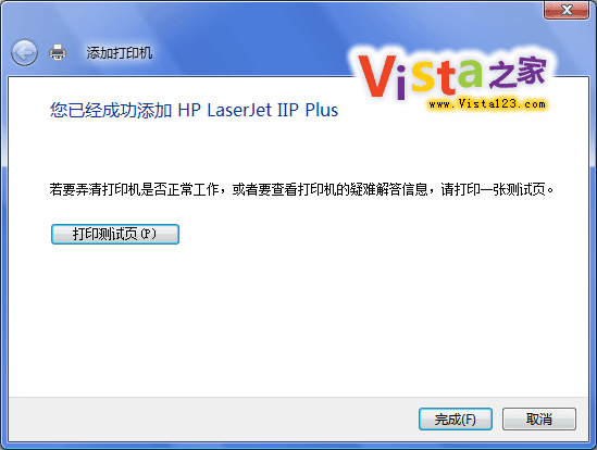 节约资源在Vista中安装网络共享打印机(2)