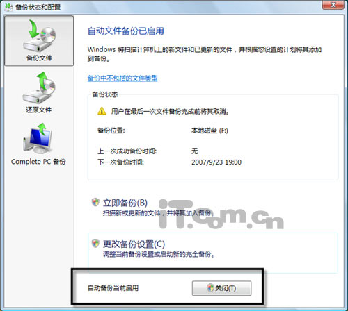 保护重要文件 用Vista的“备份副本”功能
